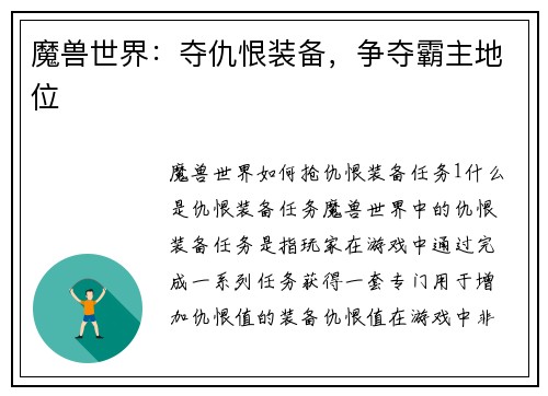 魔兽世界：夺仇恨装备，争夺霸主地位